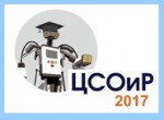 Конференция «Использование цифровых средств обучения и робототехники в общем и профессиональном образовании: опыт, проблемы, перспективы» 2 - 3 ноября 2017  г. Барнаул